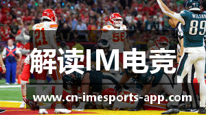 解读IM电竞